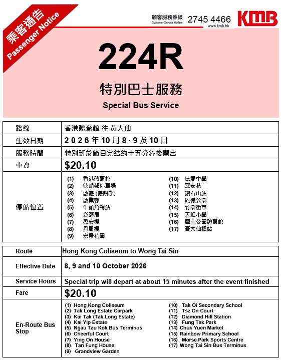 红馆许志安演唱会2026｜九巴特设11条特别巴士线！最快散场15分钟开出