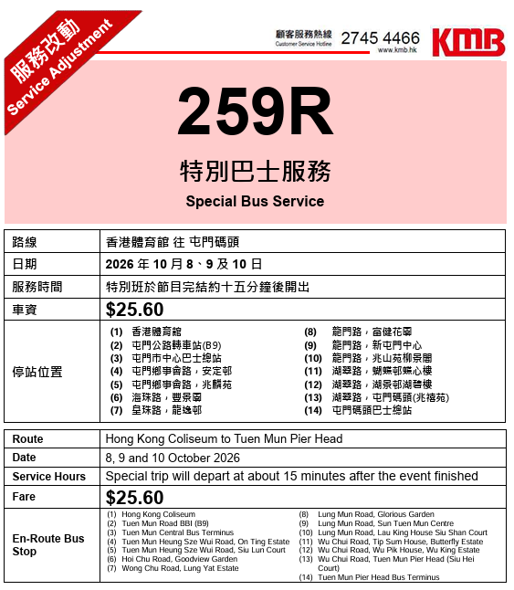 红馆许志安演唱会2026｜九巴特设11条特别巴士线！最快散场15分钟开出