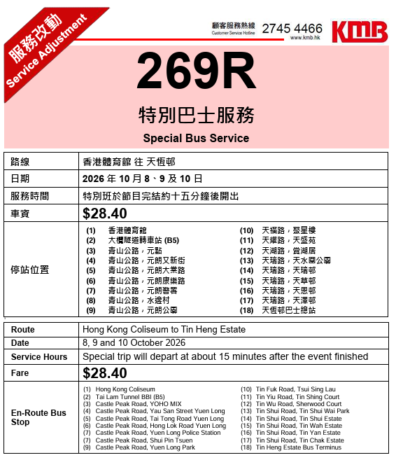 红馆许志安演唱会2026｜九巴特设11条特别巴士线！最快散场15分钟开出