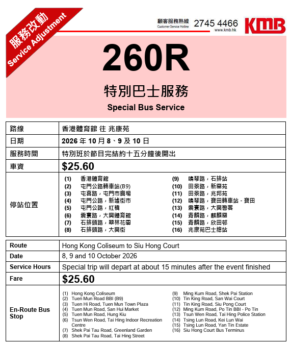 红馆许志安演唱会2026｜九巴特设11条特别巴士线！最快散场15分钟开出