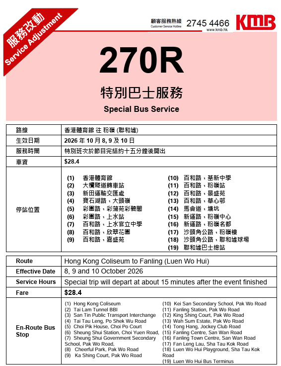 红馆许志安演唱会2026｜九巴特设11条特别巴士线！最快散场15分钟开出