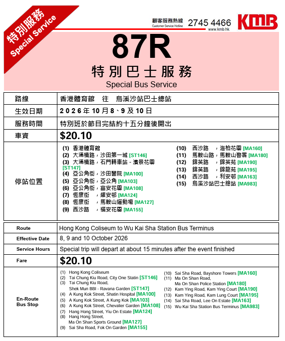 红馆许志安演唱会2026｜九巴特设11条特别巴士线！最快散场15分钟开出