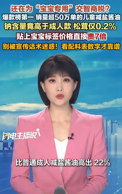 知名BB食品牌子爆爭議 兒童醬油鈉含量竟高過成人減鹽版 食得多恐傷腎阻發育