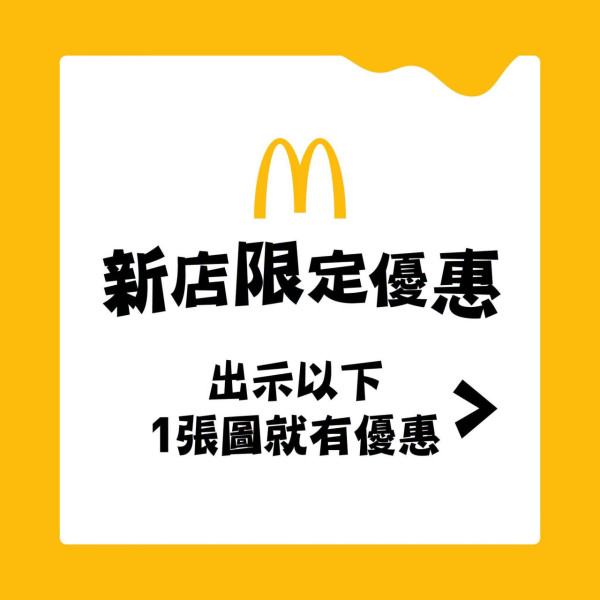 觀塘新打卡位!全港第二高麥當勞進駐安達臣 邊歎無敵日落邊食薯條 買$30送玩具