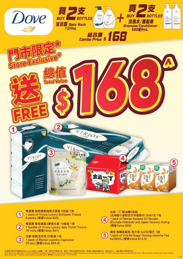 惠康限時一日全場88折!買滿$168即減/朝日啤酒平均$8.8罐/送$168多芬贈品
