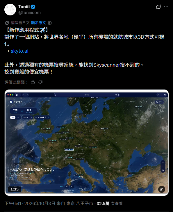 旅遊搵平機票有新招！《Skyto.ai》將全球票價貼上 3D 地球儀　香港出發教你一鍵搜尋