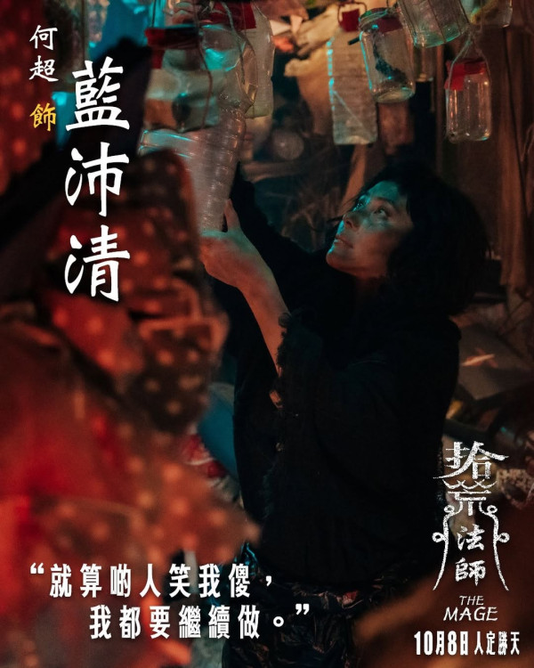 拾荒法師值得睇嗎？網上5大影評率先睇！何超儀演技成焦點