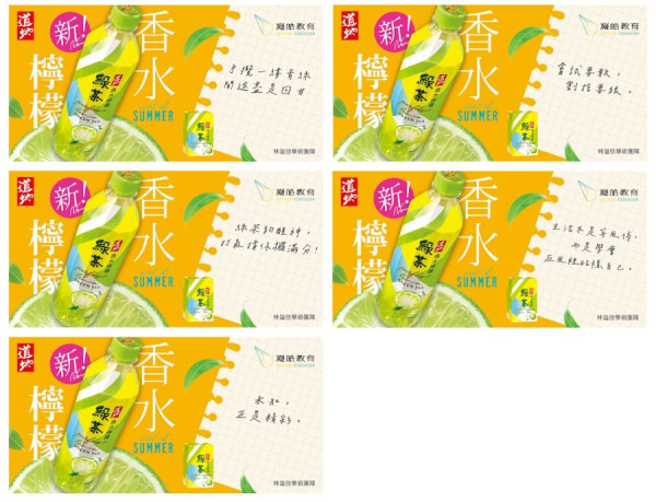 道地聯乘凝皓教育推出正能量香水檸檬綠茶！便利店限時優惠送香氣御守及香氛卡