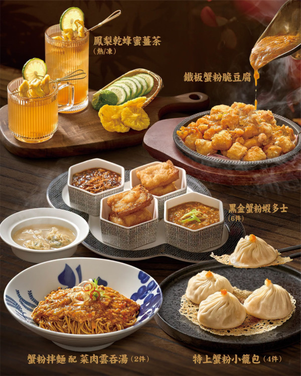 上海姥姥秋季限定蟹粉菜式7折！飲品買1送1歎特上蟹粉小籠包／10月9日起供應