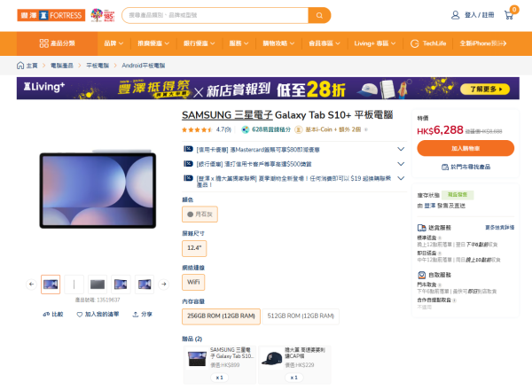 【豐澤網店突發減價】Samsung Tab S10+ 狂減 $2,400！超抵價入手 12.4 吋 AMOLED 大屏平板 