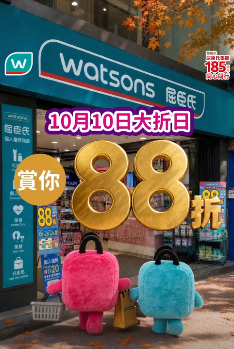 屈臣氏快閃全場無門檻88折！任何產品送$100優惠券