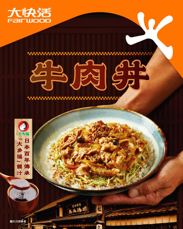 大快活全新牛肉丼登場｜日本百年醬汁配滑嫩牛肉／App登記領學生專享優惠