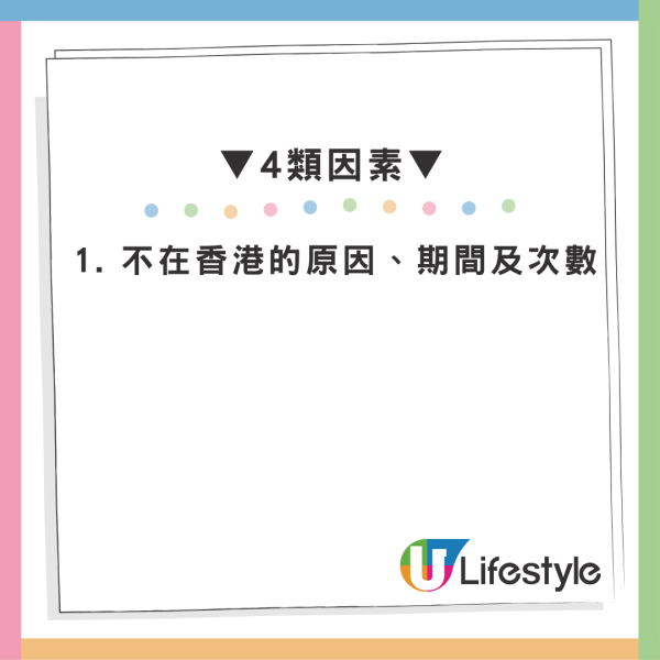 港漂住滿7年申請永居竟被拒！因漏交1證明年期重計 入境處揭「通常居住」4大關鍵