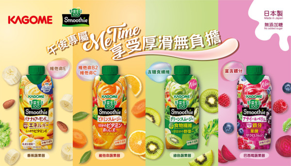 日本大熱KAGOME蔬果昔抵港！無添加糖/超強飽足感