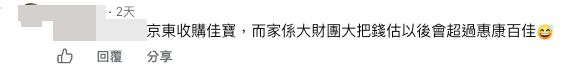 京東入主後積極變陣？網民睇好：可挑戰惠康百佳（截圖：Facebook@食在元朗）