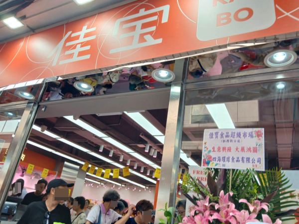 直擊佳宝元朗新店，即場烘焙食品$3起（圖片來源：Facebook@食在元朗）