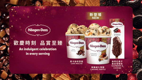 Häagen-Dazs推出全新節日限定雪糕系列！摩卡咖啡／焦糖威化／曲奇紅桑子驚喜登場