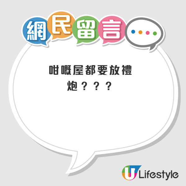 公屋住户新入住放礼炮吓亲邻居！走廊撒满碎屑惹议！有网友警告恐违房署条例