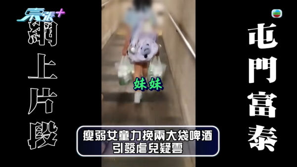 東張入屋直擊屯門11歲女童家庭!追訪涉事父母辯稱「訓練大肌」 全城震怒虐兒疑雲