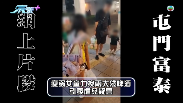 東張入屋直擊屯門11歲女童家庭！追訪涉事父母辯稱「訓練大肌」 全城震怒虐兒疑雲