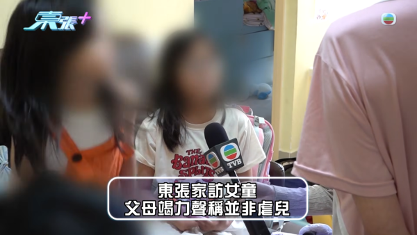 東張入屋直擊屯門11歲女童家庭!追訪涉事父母辯稱「訓練大肌」 全城震怒虐兒疑雲