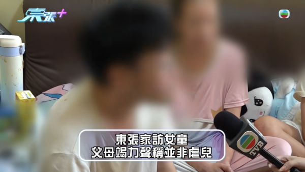 東張入屋直擊屯門11歲女童家庭!追訪涉事父母辯稱「訓練大肌」 全城震怒虐兒疑雲