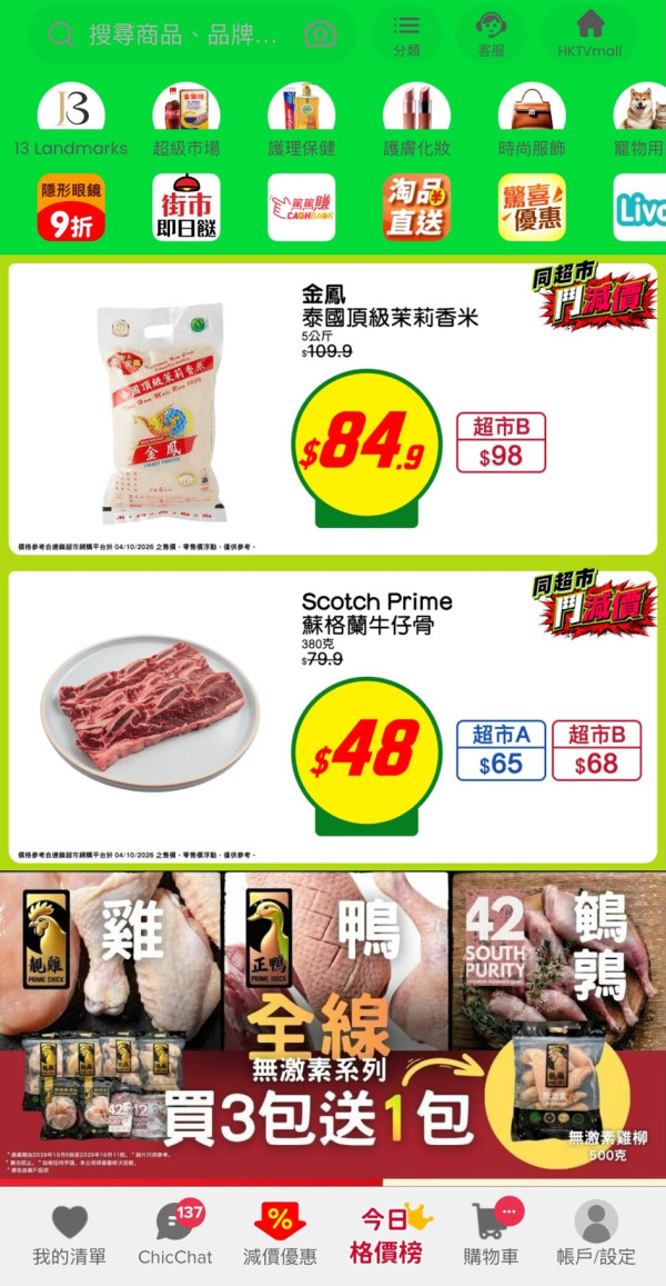 HKTVmall下调免运费门槛！王维基宣战2大超市推格价功能 钻石VIP享$1免运保证最划算 附4大会员最新门槛