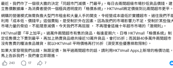 HKTVmall下调免运费门槛！王维基宣战2大超市推格价功能 钻石VIP享$1免运保证最划算 附4大会员最新门槛