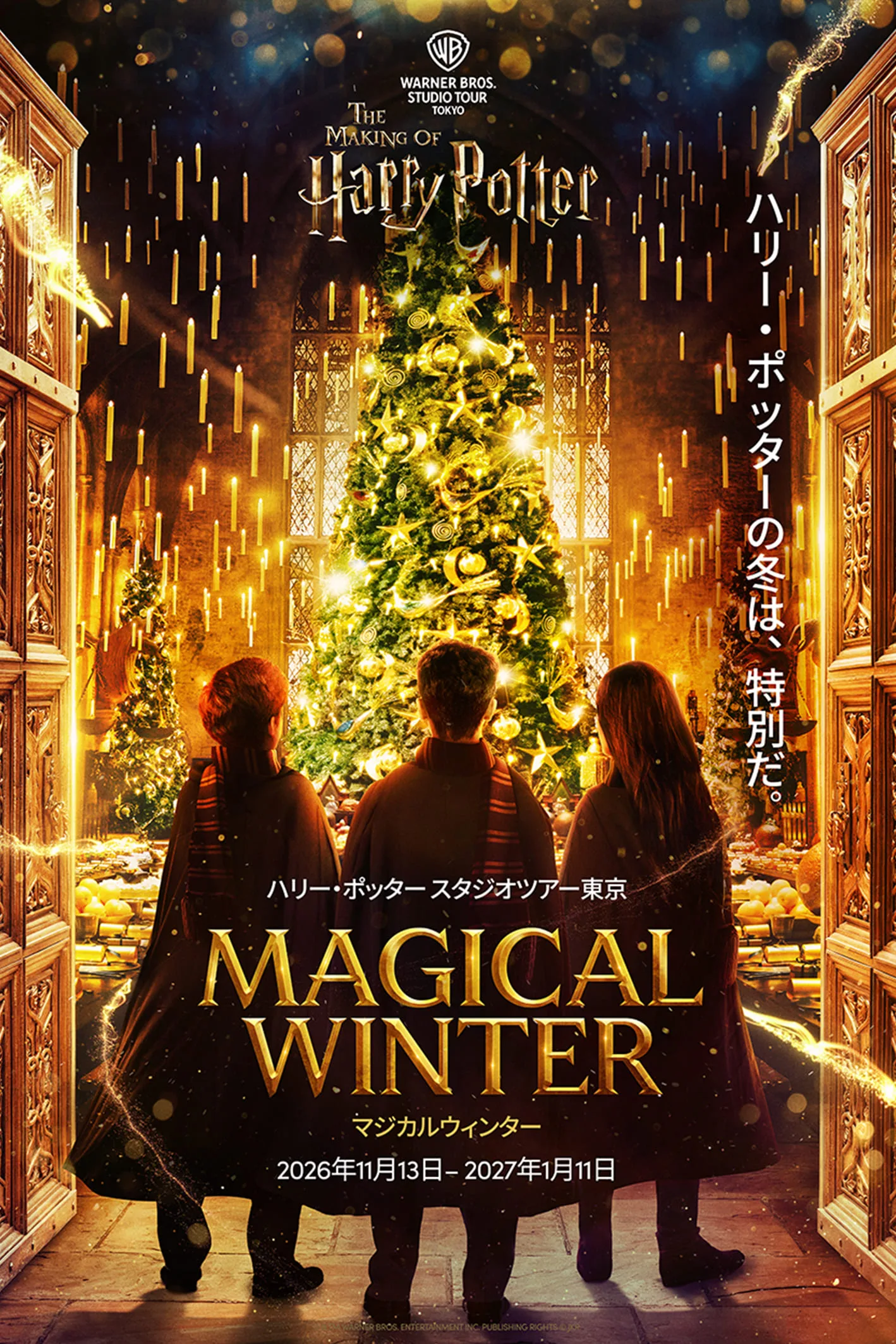 冬季必去！東京哈利波特影城期間限定「Magical Winter」打造奇幻聖誕！附門票、交通懶人包 