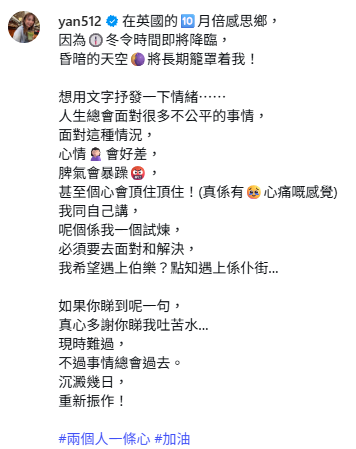 42歲移英女星突然發文急求法律援助！異鄉求救爆粗怒轟：點知遇上係XX！