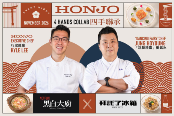 Honjo聯乘黑白大廚鄭鎬泳！$649起歎11月限定5道菜日式盛宴