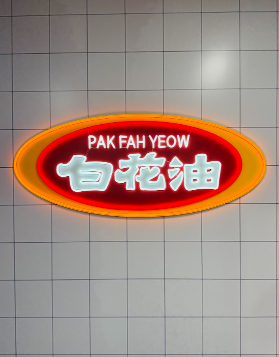 港鐵香港故事2.0！首間和興白花油Pop-up店進駐香港站 設DIY減壓區