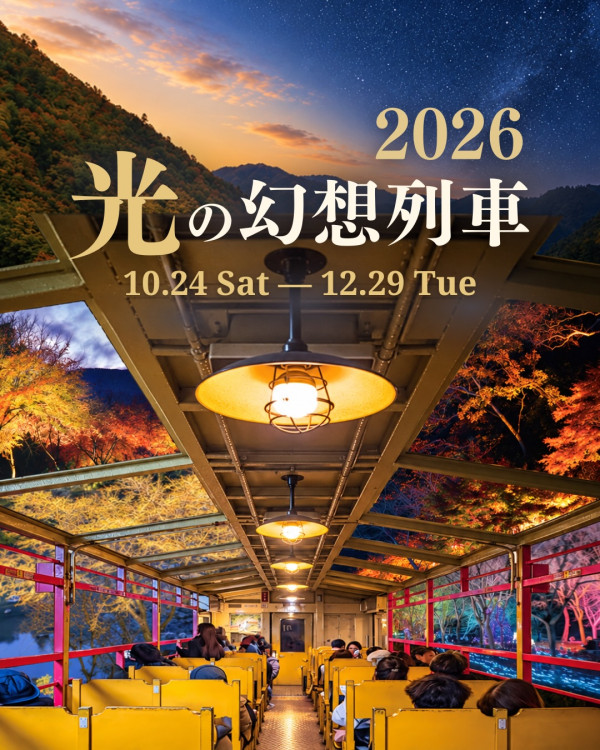 圖片來源:sagano-kanko.co.jp 京都紅葉2026|嵐山嵯峨野小火車「光之幻想列車」10.24登場!現役舊車款年底退役
