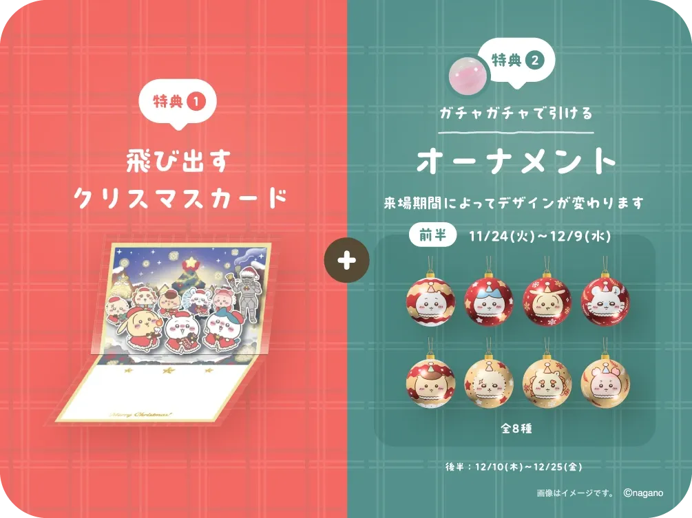 東京聖誕好去處|Chiikawa聖誕市集11月登陸千葉幕張!6大亮點/打卡聖誕樹旋轉木馬/限定周邊 附抽籤預約方式