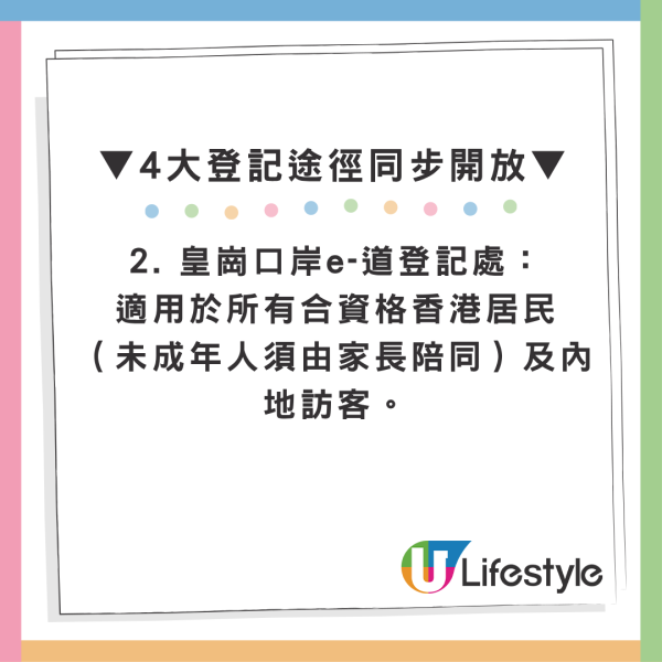 新皇岗口岸E道登记开放！北上免出示身份证极速过关 附4大申请途径+条件