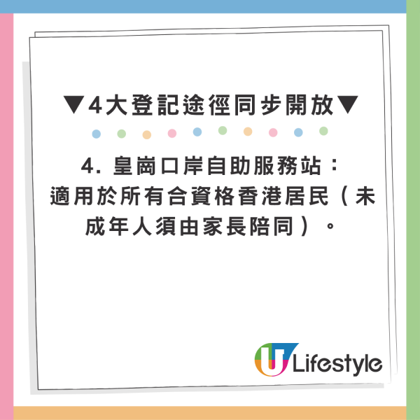 新皇岗口岸E道登记开放！北上免出示身份证极速过关 附4大申请途径+条件