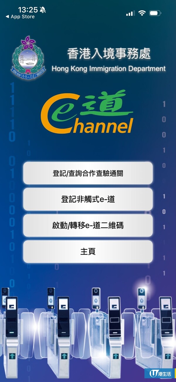 新皇岗口岸E道登记开放！北上免出示身份证极速过关 附4大申请途径+条件
