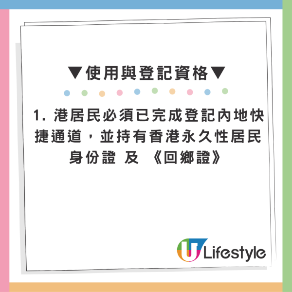 新皇岗口岸E道登记开放！北上免出示身份证极速过关 附4大申请途径+条件