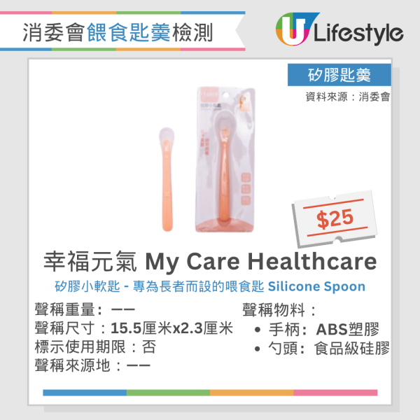 消委会长者匙羹测试：7款硅胶挥发物含量全超标，恐伤肝影响生育！附硅胶/金属/塑料匙羹比较