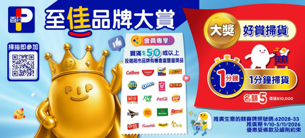 百佳抽獎消費滿$50即參加！贏1分鐘免費掃貨及全年雪糕牛奶