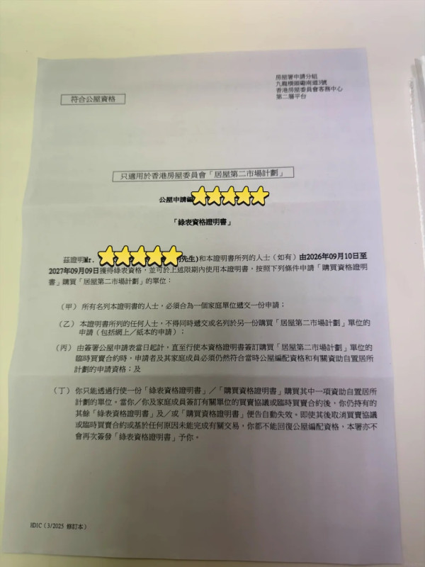 来港2年半极速买居屋？小红书女靠绿表免抽签上车 自曝未定居已经排公屋
