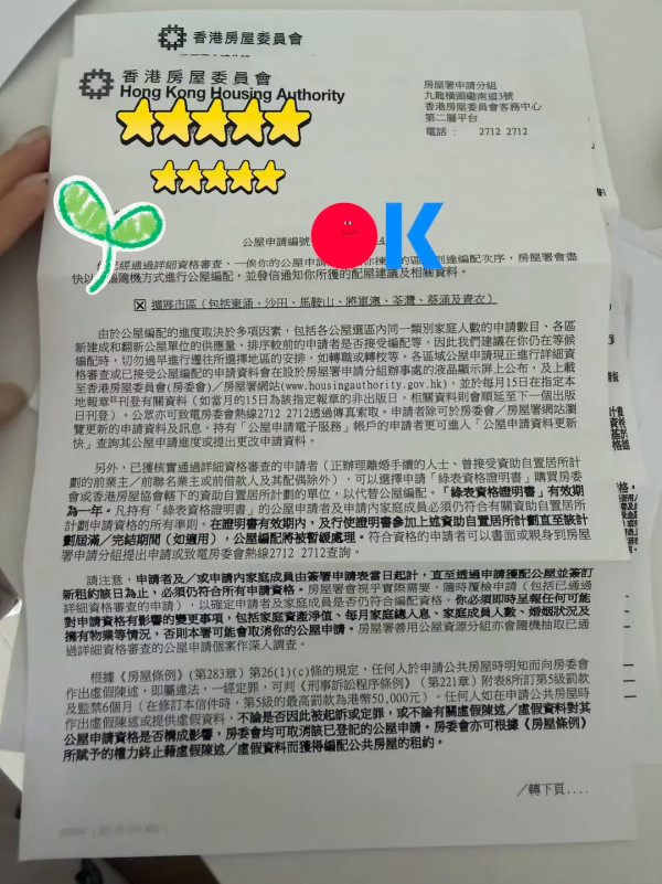 来港2年半极速买居屋？小红书女靠绿表免抽签上车 自曝未定居已经排公屋