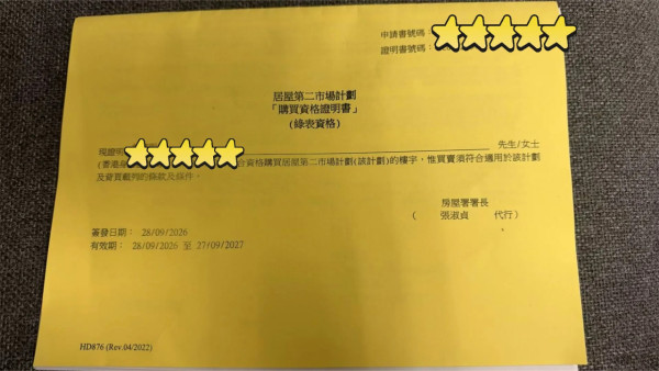 来港2年半极速买居屋？小红书女靠绿表免抽签上车 自曝未定居已经排公屋