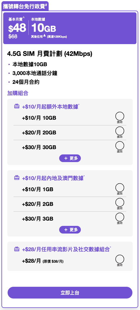 香港電訊商震撼價！3香港DIY月費計劃$48入門 加購10GB只要$10 免行政費爽用5G高速網絡