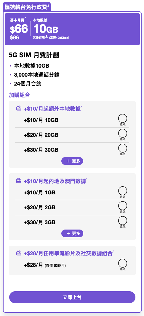 香港電訊商震撼價！3香港DIY月費計劃$48入門 加購10GB只要$10 免行政費爽用5G高速網絡