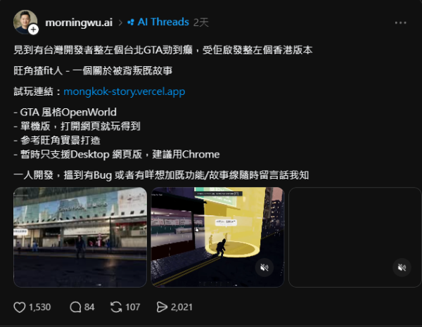 港人獨力開發港版 GTA！《旺角揸fit人》網頁免費即玩　3D 實景貼圖神還原旺角街景