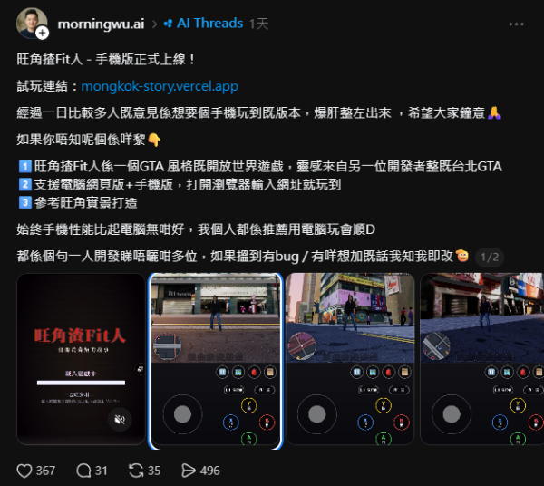 港人獨力開發港版 GTA！《旺角揸fit人》網頁免費即玩　3D 實景貼圖神還原旺角街景
