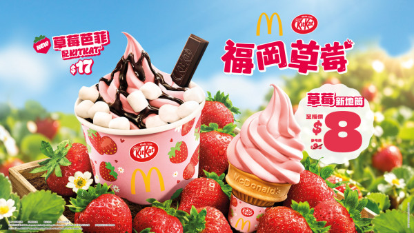 麥當勞KITKAT®福岡草莓威化味新地系列登場！$8士多啤梨新地筒／$17 KITKAT草莓芭菲