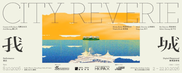 藝術科技展《我城》登陸尖沙咀！沉浸式鋼琴演出／情緒互動導覽