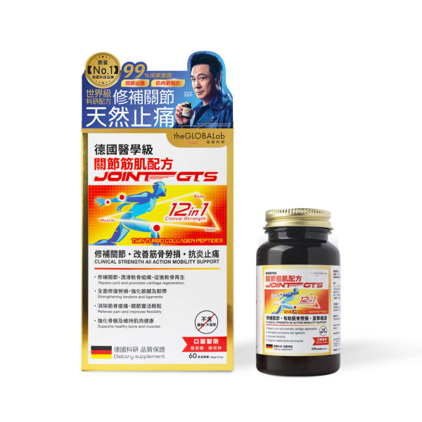 「GLOBALab Joint GTS醫學級關節筋肌配方」10月9日至22日限時 9折優惠